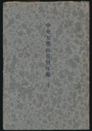 中央大学山岳会年報 第2号
