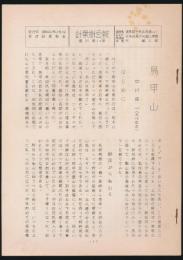 針葉樹会報 復刊第10号