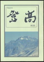 SAPPORO 登高 183号