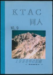 KTAC同人 No.9 1988年の記録（捜索隊報告）