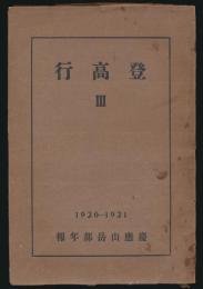 登高行 第3年