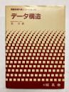 データ構造