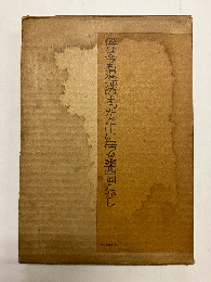 僕は今も混沌のまっただ中に居る