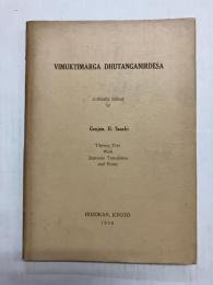【著者献呈署名有】 VIMUKTIMARGA DHUTANGANIRDESA　解脱道論　頭陀品チベット校訂本文並びに訳註