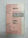 骨盤の歪みをなおせば「女の病気」は完治する