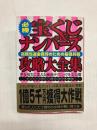 必勝 宝くじ&ナンバーズ攻略大全集