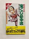 徹底分析宝くじ必中法