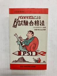バイオリズムによるうまい試験合格法