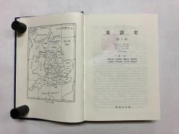 英語史