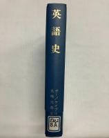 英語史