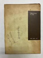 全国温泉事典