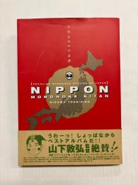 日本もののけ奇譚