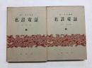 私設電話 1巻(装置篇)・2巻(設計・保全篇)