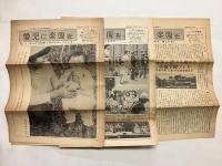 ヤマギシズム社会の実態　世界革命実践の書　〈「特講」「高研」用研鑚資料〉