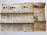 ヤマギシズム社会の実態　世界革命実践の書　〈「特講」「高研」用研鑚資料〉