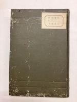 現行宗教法令　全