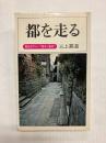 都を走る　観光タクシー"洛中・洛外"