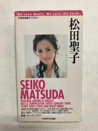 松田聖子
