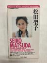 松田聖子