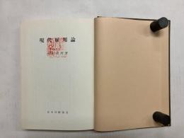 現代雇用論