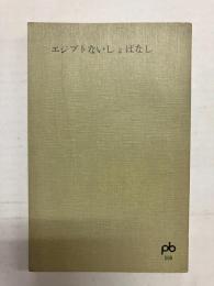 エジプトないしょばなし