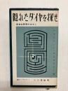 隠れたダイヤを探せ　原単位管理のはなし