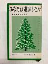 あなたは進歩したか　管理測定のはなし
