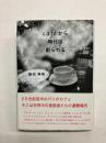 新版　Cafeから時代は創られる