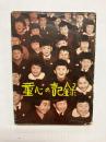 童心の記録