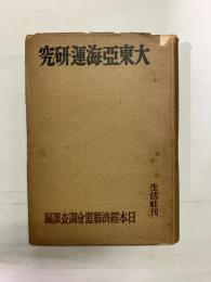 大東亜海運研究