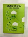 流通システム