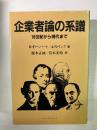 企業者論の系譜　18世紀から現代まで