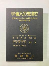 宇宙人の聖書!?　天皇ヒロヒトにパチンコを撃った犯人の思想・行動・予言