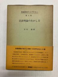 言語理論の生かし方