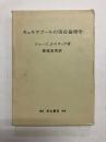 キェルケゴールの実存倫理学