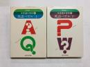 英語パズル　全2冊揃(上・下) 〈文字遊び百科〉
