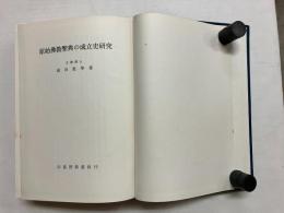 原始仏教聖典の成立史研究