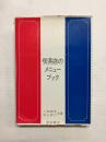 喫茶店のメニューブック