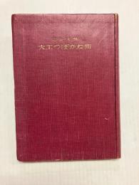 完全図解　大工つぼかね術