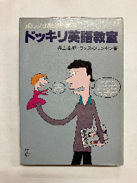 ポルノ小説から学ぶ ドッキリ英語教室