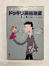 ポルノ小説から学ぶ ドッキリ英語教室
