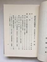 教員組合運動史 : 教育労働戦線の統一まで