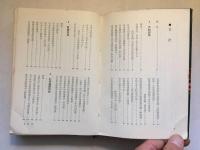 左翼団体事典 (附)人名簿(社会運動調査会 編) / 古本、中古本