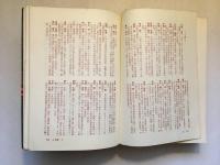 左翼団体事典 (附)人名簿(社会運動調査会 編) / 古本、中古本、古書籍