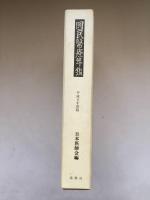 国民医療年鑑 : 高齢社会の医療と社会保障改革(その2)