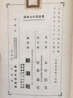 優波尼沙土物語