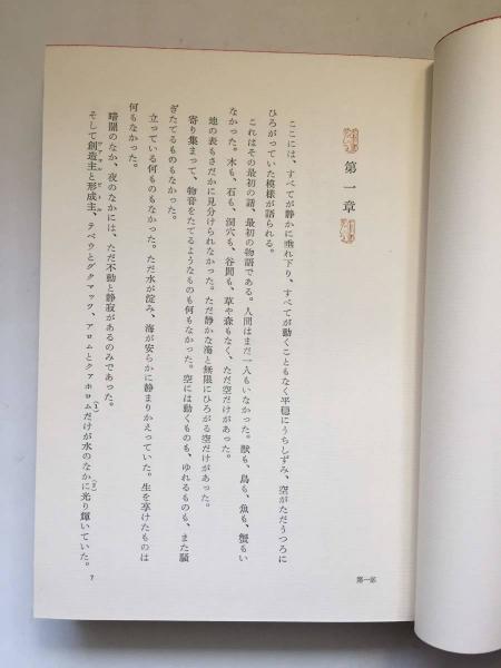ポポル・ヴフ―マヤ文明の古代文書 (1972年) ポポル・ヴフ―マヤ文明の古代文書 (1972年)の通販 by risa's