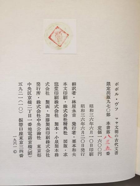 ポポル・ヴフ―マヤ文明の古代文書 (1972年)