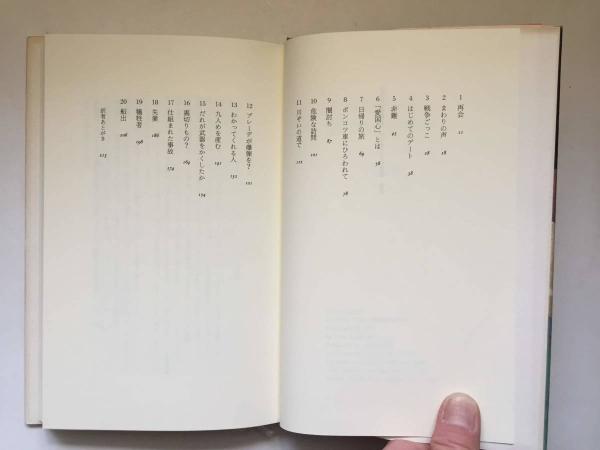ふたりの世界 全5巻セット ジョアン・リンガード 晶文社 ふたりの世界 | ジョアン・リンガード 著 ; 横山貞子 訳 | 晶文社