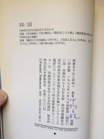 物質まであと何歩? : 中村文昭詩集